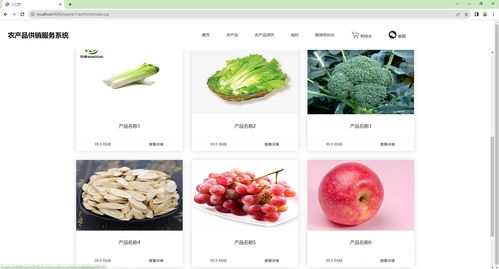 基于SSM与Vue的农产品在线销售管理系统 一站式供销服务解决方案