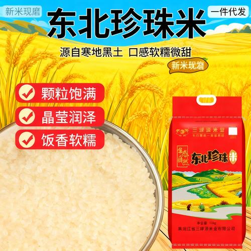 东北大米批发珍珠米20斤一袋龙江特产珍珠米10kg农产品源头零售